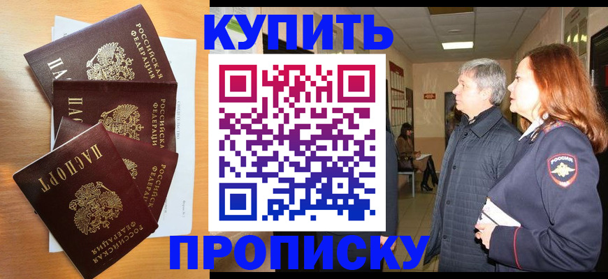 временная регистрация надежно в Новошахтинске