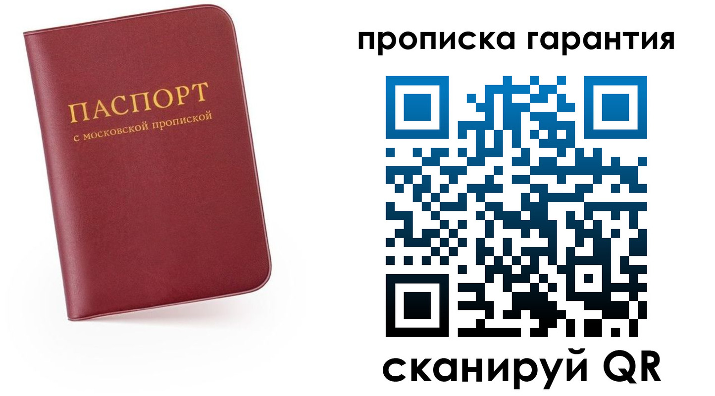 прописка законно в Новошахтинске