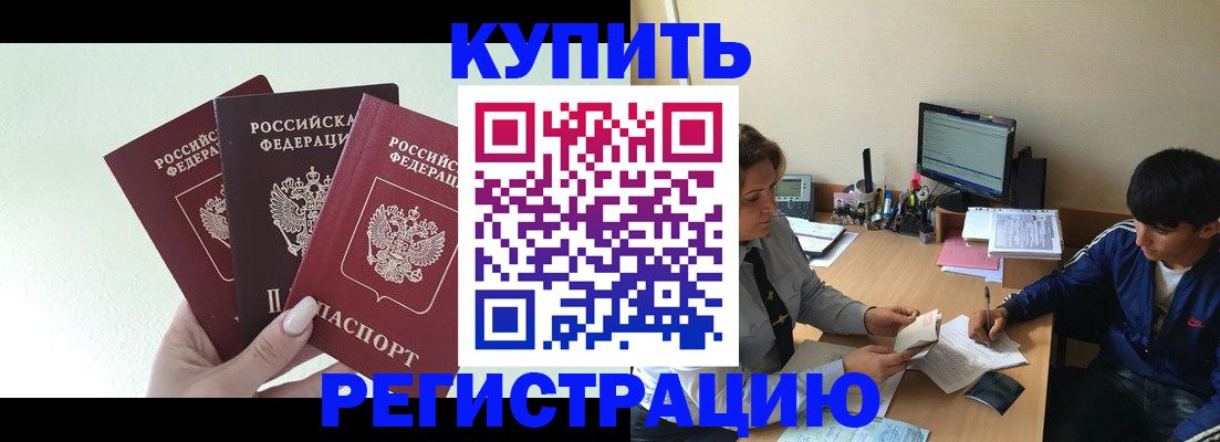 временная регистрация в квартире в Новошахтинске
