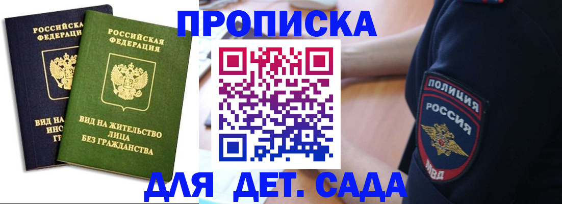 прописка для военкомата в Новошахтинске