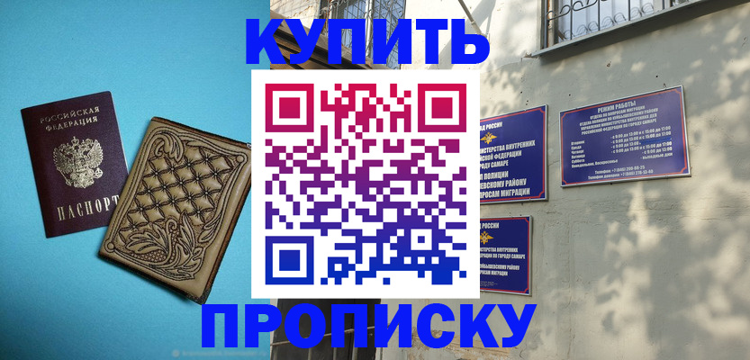 прописка 2025 в Новошахтинске